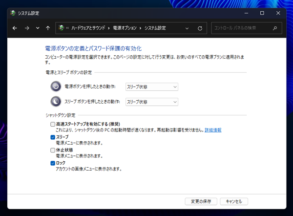 Windows 11 でFast Boot (高速スタートアップ)を無効にする:画像6