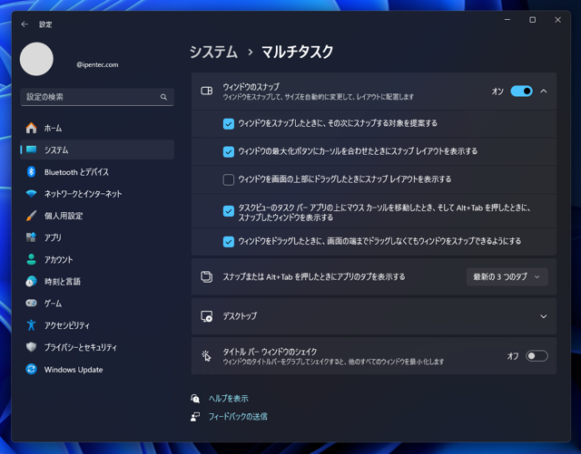 ウィンドウのドラッグ時にスクリーンの上部にウィンドウスナップのバーが表示されないようにしたい:画像11