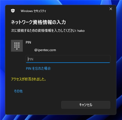Azure ADに参加しているPCからファイル共有サーバーにアクセスするとAzure ADのアカウント認証ダイアログが表示される:画像1
