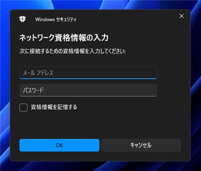 Azure ADに参加しているPCからファイル共有サーバーにアクセスするとAzure ADのアカウント認証ダイアログが表示される:画像2