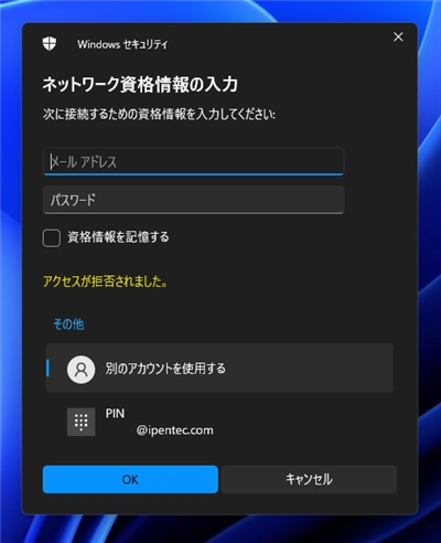 Azure ADに参加しているPCからファイル共有サーバーにアクセスするとAzure ADのアカウント認証ダイアログが表示される:画像6