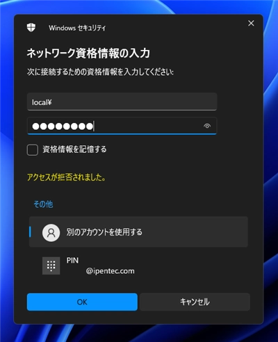 Azure ADに参加しているPCからファイル共有サーバーにアクセスするとAzure ADのアカウント認証ダイアログが表示される:画像7