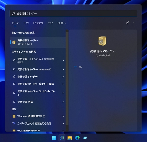 Azure ADに参加しているPCからファイル共有サーバーにアクセスするとAzure ADのアカウント認証ダイアログが表示される:画像9