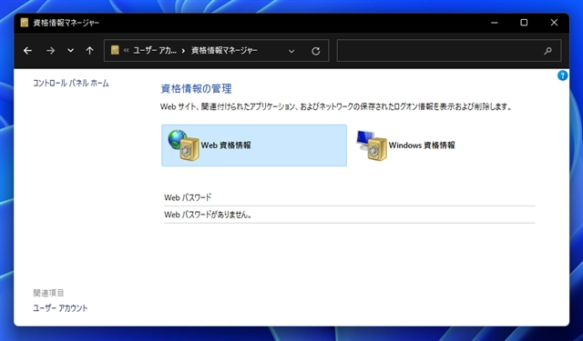 Azure ADに参加しているPCからファイル共有サーバーにアクセスするとAzure ADのアカウント認証ダイアログが表示される:画像12