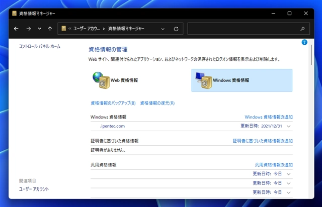 Azure ADに参加しているPCからファイル共有サーバーにアクセスするとAzure ADのアカウント認証ダイアログが表示される:画像13