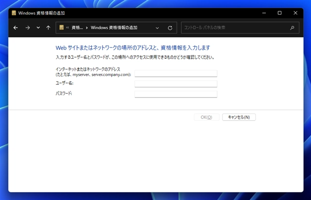 Azure ADに参加しているPCからファイル共有サーバーにアクセスするとAzure ADのアカウント認証ダイアログが表示される:画像14