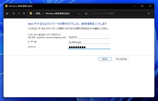 Azure ADに参加しているPCからファイル共有サーバーにアクセスするとAzure ADのアカウント認証ダイアログが表示される:画像15