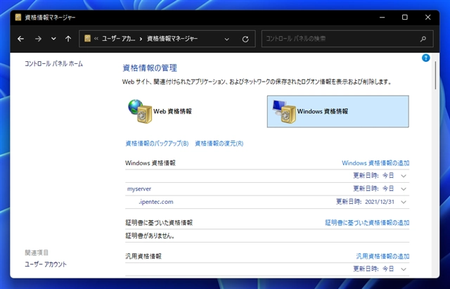 Azure ADに参加しているPCからファイル共有サーバーにアクセスするとAzure ADのアカウント認証ダイアログが表示される:画像16