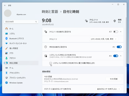 システムトレイ (タスクトレイ) の時計に秒数を表示する:画像6