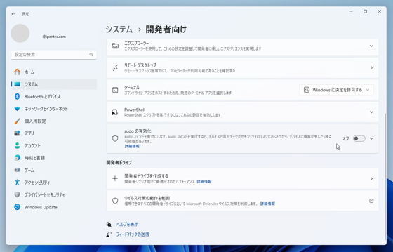 通常のコマンドプロンプトやターミナルで管理者権限が必要なプログラムを実行する - sudo コマンドの利用:画像5