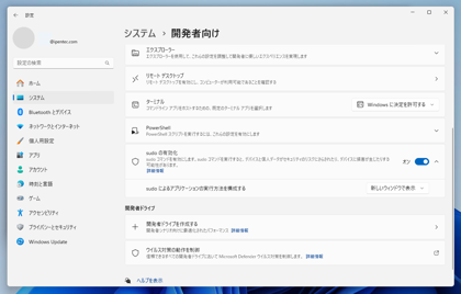 通常のコマンドプロンプトやターミナルで管理者権限が必要なプログラムを実行する - sudo コマンドの利用:画像8