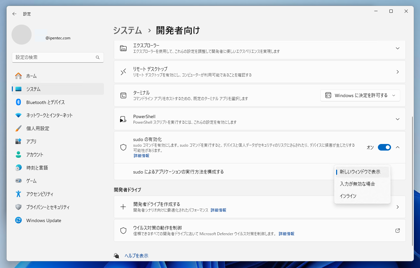 通常のコマンドプロンプトやターミナルで管理者権限が必要なプログラムを実行する - sudo コマンドの利用:画像9