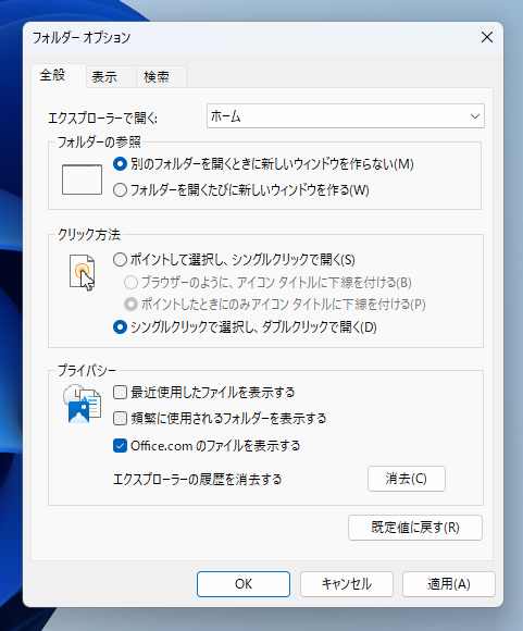 エクスプローラーのホーム画面のクイックアクセスに直近にアクセスしたフォルダを表示しないようにしたい:画像7