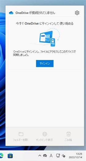 OneDrive(個人用) のタスクトレイのアイコンを非表示にする - OneDriveを起動しない設定に変更する:画像3
