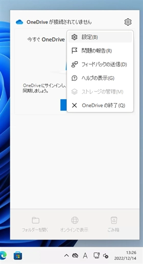 OneDrive(個人用) のタスクトレイのアイコンを非表示にする - OneDriveを起動しない設定に変更する:画像4