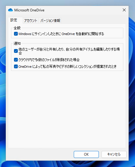 OneDrive(個人用) のタスクトレイのアイコンを非表示にする - OneDriveを起動しない設定に変更する:画像5