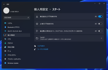 Windows 11 のスタートメニューの「おすすめ」の項目を非表示にしたい:画像11