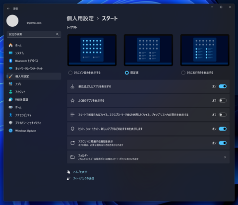 Windows 11 のスタートメニューの「おすすめ」の項目を非表示にしたい:画像5