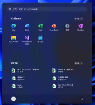 Windows 11 のスタートメニューの「おすすめ」の項目を非表示にしたい:画像1