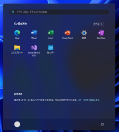 Windows 11 のスタートメニューの「おすすめ」の項目を非表示にしたい:画像8