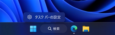タスクバーの検索ボタンを非表示にする:画像3
