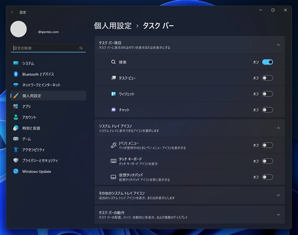 タスクバーの検索ボタンを非表示にする:画像4
