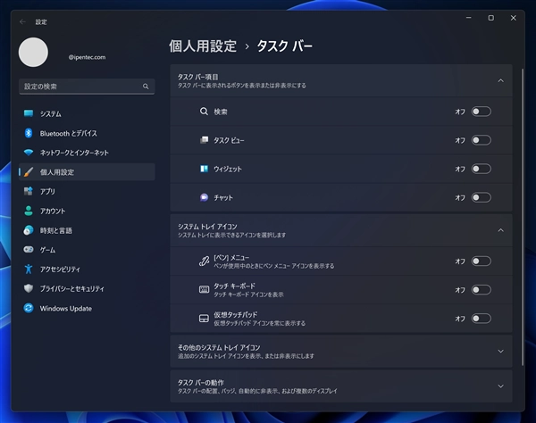 タスクバーの検索ボタンを非表示にする:画像5