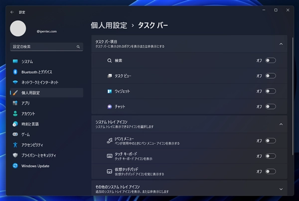 タスクバーの検索ボタンを非表示にする:画像10