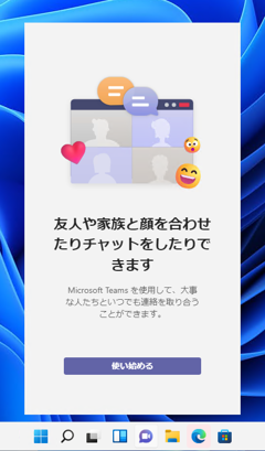 タスクバーのタスクビューボタン、ウィジェットボタン、チャットボタン を非表示にする:画像4