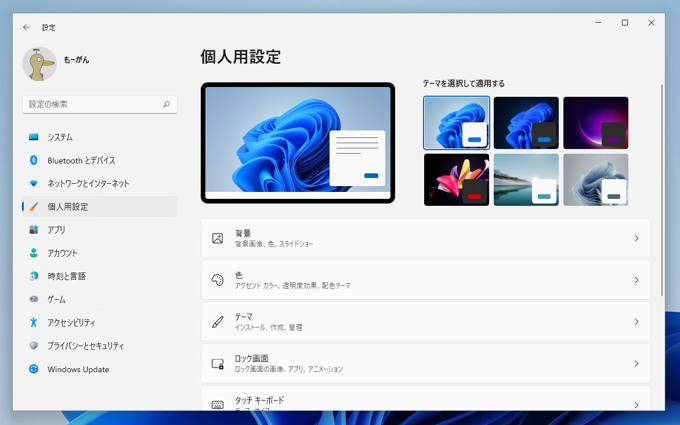 タスクバーのタスクビューボタン、ウィジェットボタン、チャットボタン を非表示にする:画像12