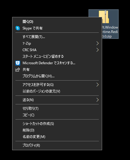 エクスプローラーの右クリックメニューに 7-zipなどの従来のアプリケーションのコンテキストメニューが表示されない:画像2