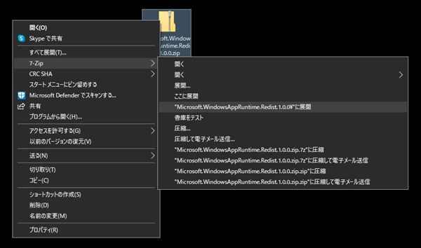 エクスプローラーの右クリックメニューに 7-zipなどの従来のアプリケーションのコンテキストメニューが表示されない:画像3