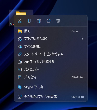エクスプローラーの右クリックメニューに 7-zipなどの従来のアプリケーションのコンテキストメニューが表示されない:画像5