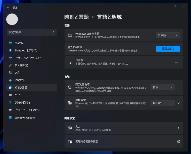 日本語 Windows 11 に英語キーボード (US配列) を接続して利用する:画像3