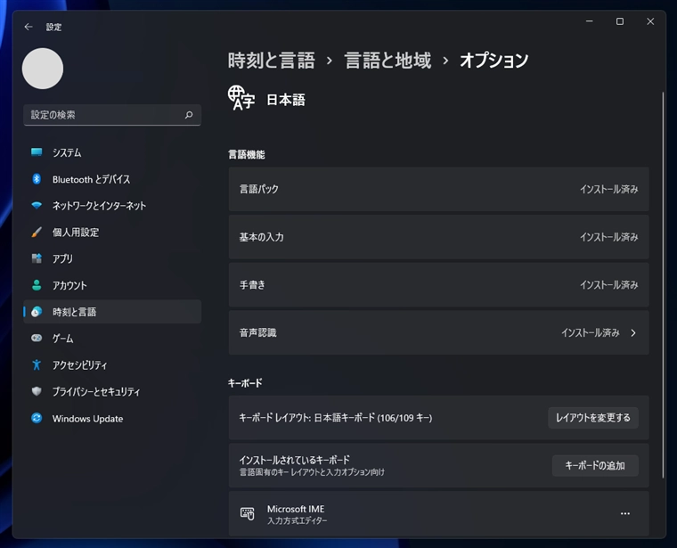 日本語 Windows 11 に英語キーボード (US配列) を接続して利用する:画像5