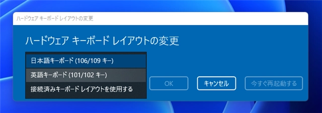 日本語 Windows 11 に英語キーボード (US配列) を接続して利用する:画像7