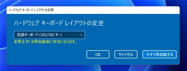 日本語 Windows 11 に英語キーボード (US配列) を接続して利用する:画像8