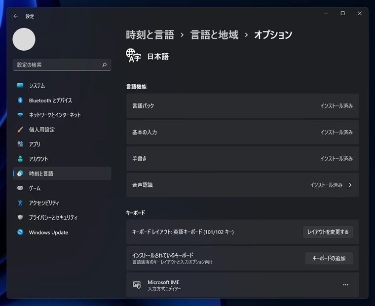 日本語 Windows 11 に英語キーボード (US配列) を接続して利用する:画像9