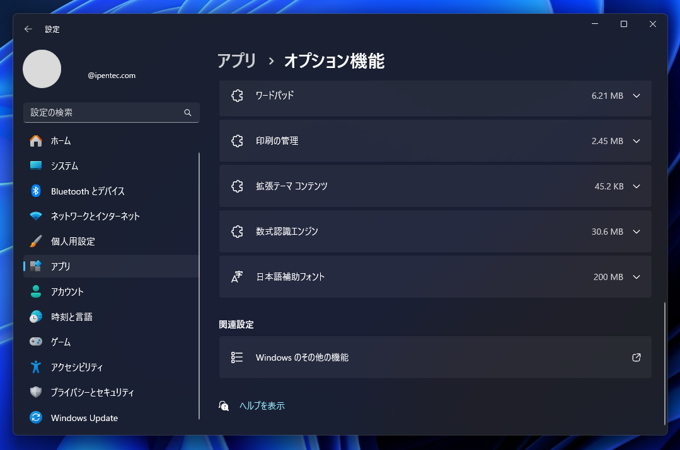 Windows 11 に IIS(Internet Information Services)をインストールする:画像3