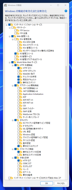 Windows 11 に IIS(Internet Information Services)をインストールする:画像8