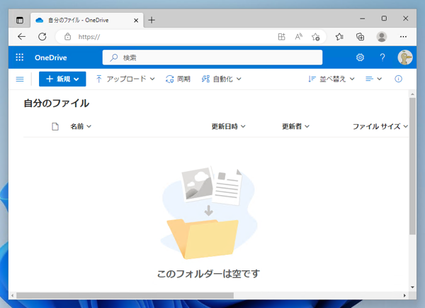 OneDrive (組織用) のアプリケーションをインストールする:画像1