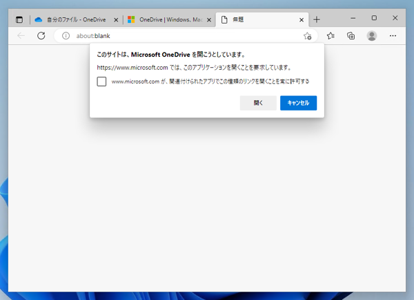 OneDrive (組織用) のアプリケーションをインストールする:画像4
