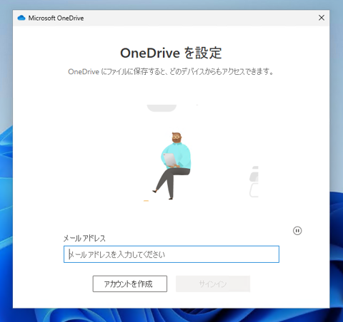 OneDrive (組織用) のアプリケーションをインストールする:画像5