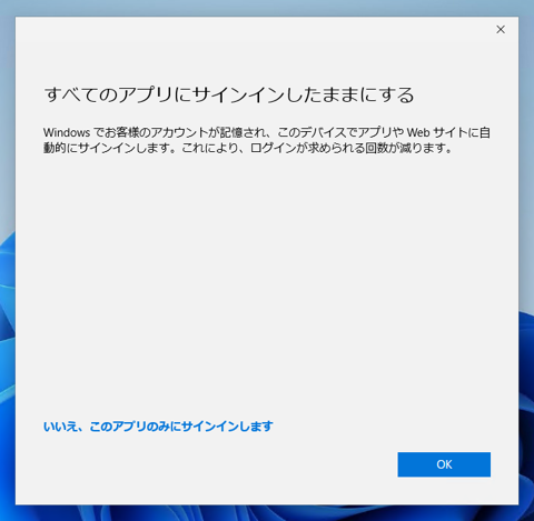 OneDrive (組織用) のアプリケーションをインストールする:画像7