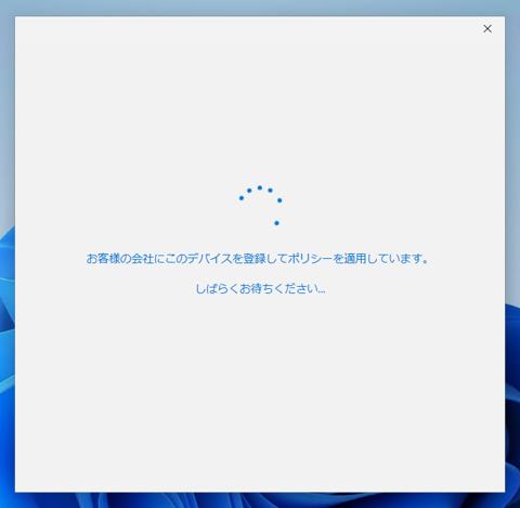 OneDrive (組織用) のアプリケーションをインストールする:画像8