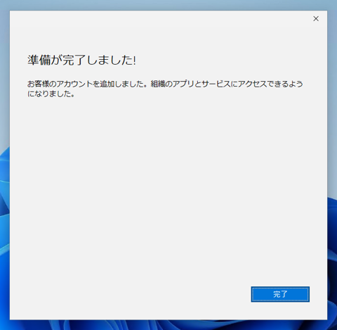OneDrive (組織用) のアプリケーションをインストールする:画像9