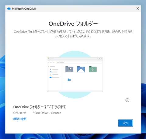 OneDrive (組織用) のアプリケーションをインストールする:画像10