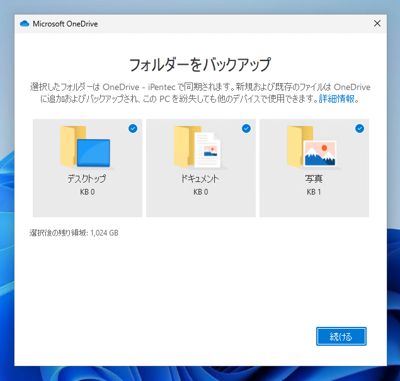 OneDrive (組織用) のアプリケーションをインストールする:画像11