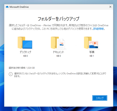 OneDrive (組織用) のアプリケーションをインストールする:画像12