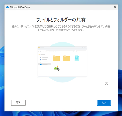 OneDrive (組織用) のアプリケーションをインストールする:画像14